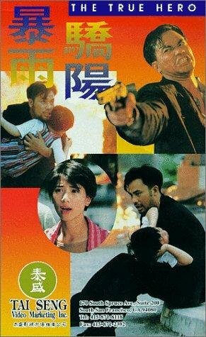 Bao yu jiao yang трейлер (1994)