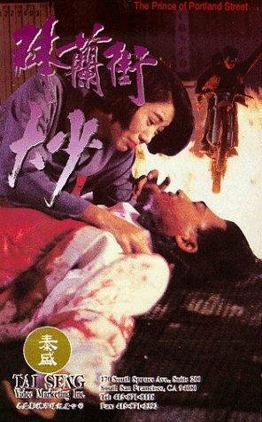 Bo Lan jie da shao трейлер (1993)