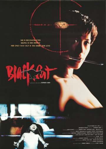 Черная кошка трейлер (1991)