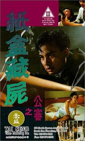 Zhi he cang shi zhi gong shen (1989)