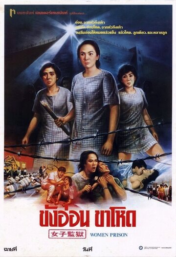 Женщины в тюрьме трейлер (1988)