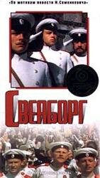 Свеаборг 1972 трейлер (1972)