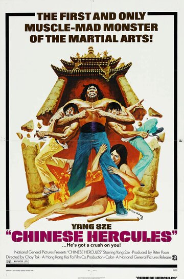 Геркулес востока трейлер (1973)