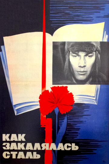 Как закалялась сталь трейлер (1973)