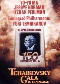 Гала-концерт к 150-летию со дня рождения П.И. Чайковского (1990)