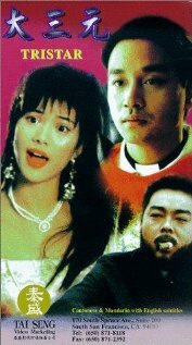 Созвездие 1996 трейлер (1996)