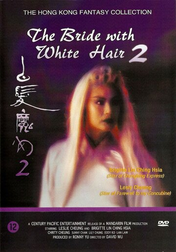 Невеста с Белыми волосами 2 трейлер (1994)
