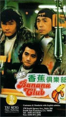 Zheng pai xiang jiao ju le bu трейлер (1996)