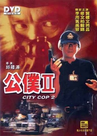 Gong pu II трейлер (1995)