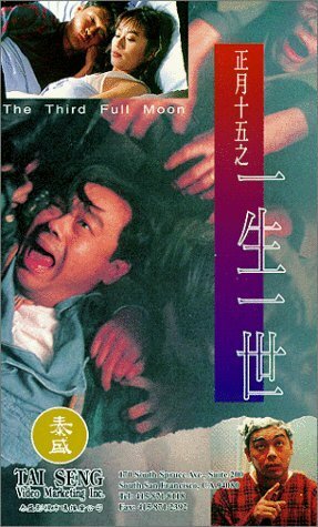 Zheng yue shi wu zhi yi sheng yi shi трейлер (1994)