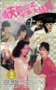 Qing tian pi li 2: The Ending трейлер (1993)