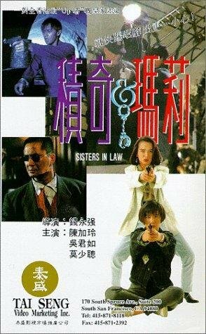 Ji qi yu ma li трейлер (1992)