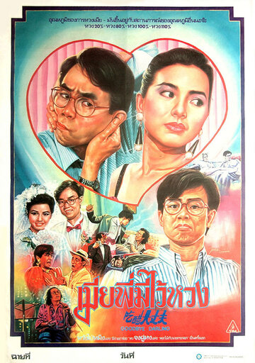 Xia cu da zhang fu трейлер (1987)