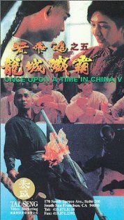 Однажды в Китае 5 трейлер (1994)