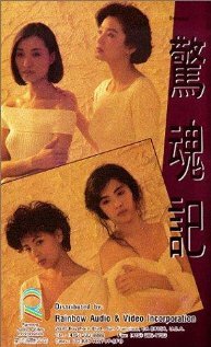 Jing hun ji трейлер (1989)