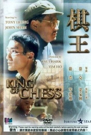 Король шахмат трейлер (1991)