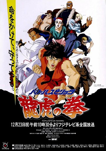 Battle Spirits Ryûko no Ken (1993)