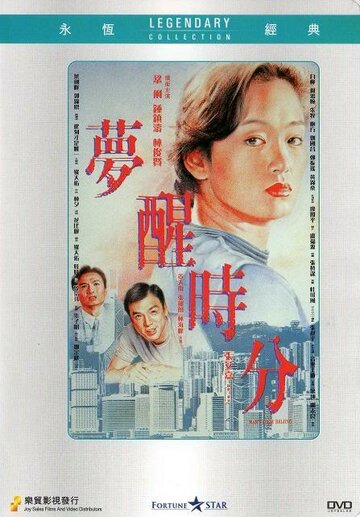 Мэри из Пекина трейлер (1992)