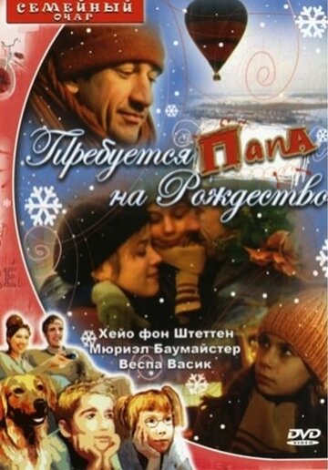 Требуется папа на Рождество трейлер (2003)