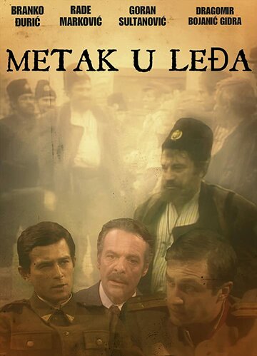 Metak u ledja трейлер (1976)