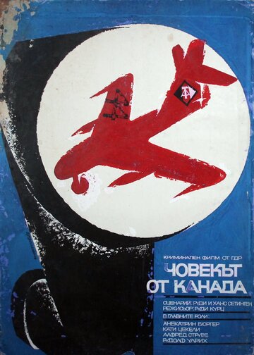 Человек из Канады трейлер (1967)