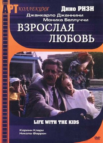 Взрослая любовь 1990 трейлер (1990)