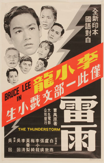 Гроза трейлер (1957)