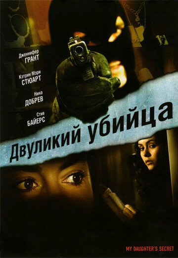 Двуликий убийца 2007 трейлер (2007)