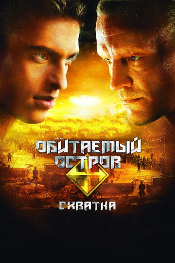 Обитаемый остров: Схватка 2009 трейлер (2009)