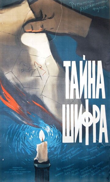 Тайна шифра трейлер (1960)