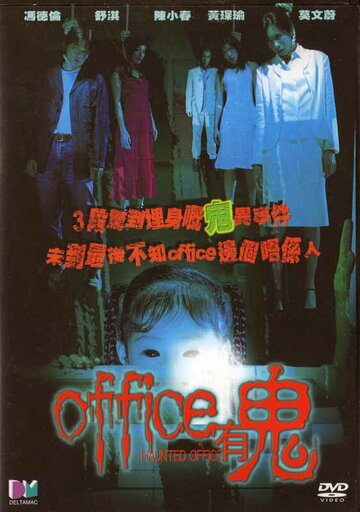 Офис с привидениями трейлер (2002)