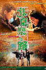 Пекинский рок трейлер (2001)