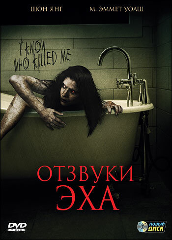 Отзвуки эха 2008 трейлер (2008)