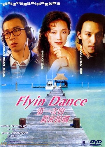 Летящая в танце трейлер (2000)