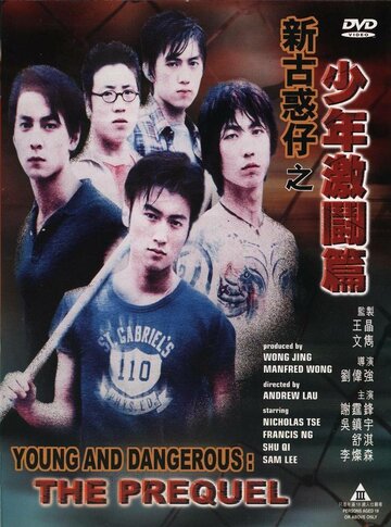 Молодые и опасные: Приквел трейлер (1998)