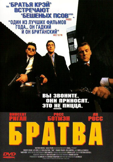 Братва трейлер (1996)