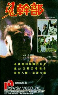 Красные и черные трейлер (1991)