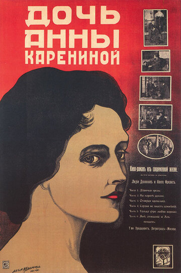 Дочь Анны Карениной трейлер (1916)