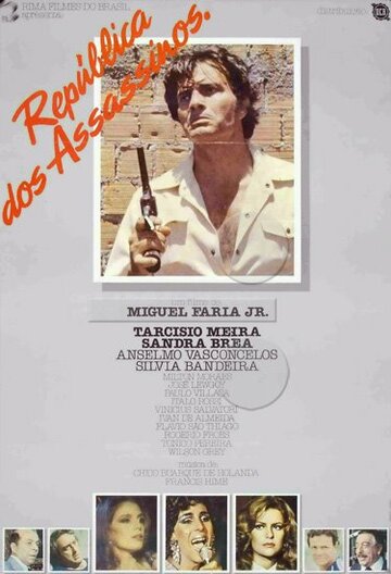 Республика убийц трейлер (1979)