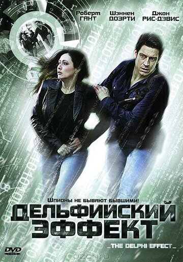 Дельфийский эффект 2008 трейлер (2008)