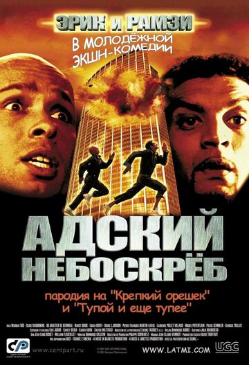 Адский небоскреб трейлер (2001)
