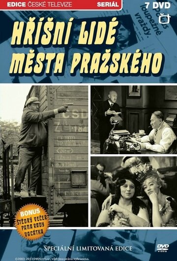 Грешные люди города Праги трейлер (1968)