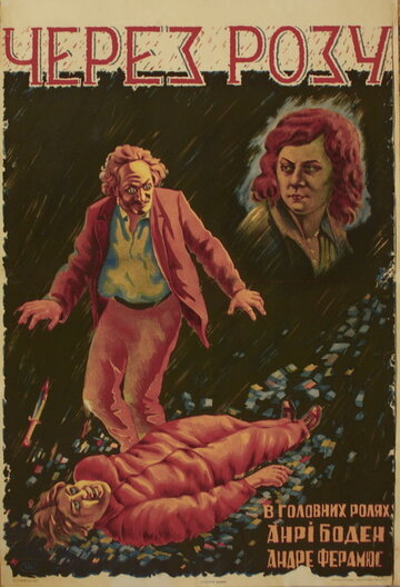 Из-за розы трейлер (1923)