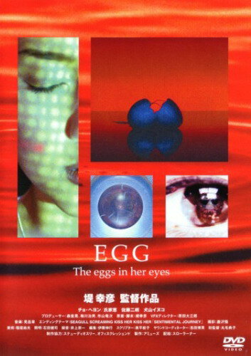 Яйцо трейлер (2005)