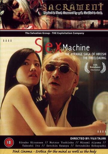 Секс-машина трейлер (2005)