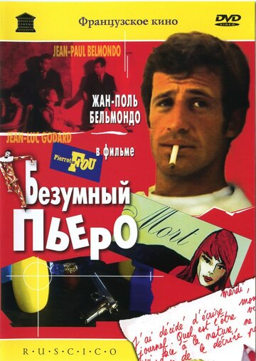 Безумный Пьеро 1965 трейлер (1965)