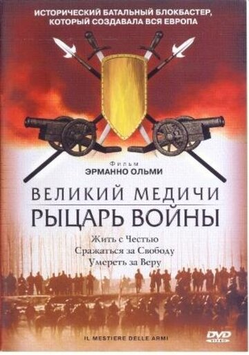 Великий Медичи: Рыцарь войны 2001 трейлер (2001)