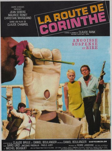 Дорога в Коринф трейлер (1967)