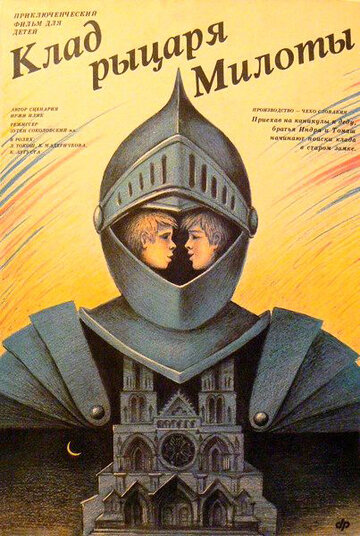 Клад рыцаря Милоты трейлер (1989)