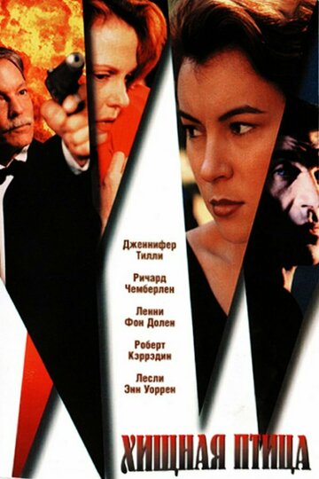 Хищная птица 1995 трейлер (1995)